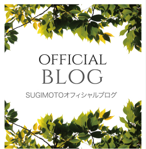 SUGIMOTOオフィシャルブログ