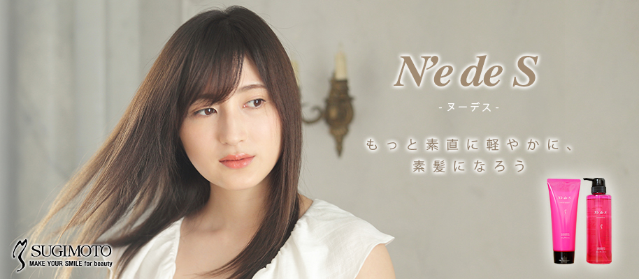 もっと素直に軽やかに、素髪になろう　ヌーデス by スギモト美容室